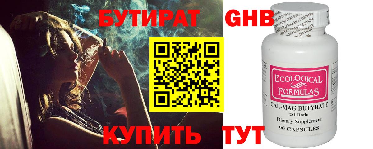 БУТИРАТ GHB  Вход с VPN  Бутират  Углич 