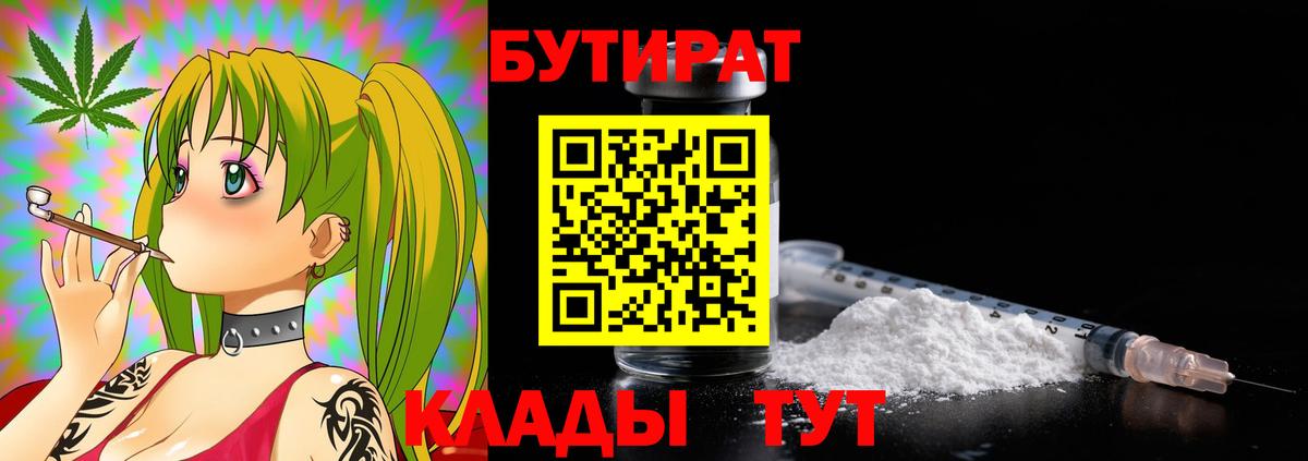 БУТИРАТ GHB Углич