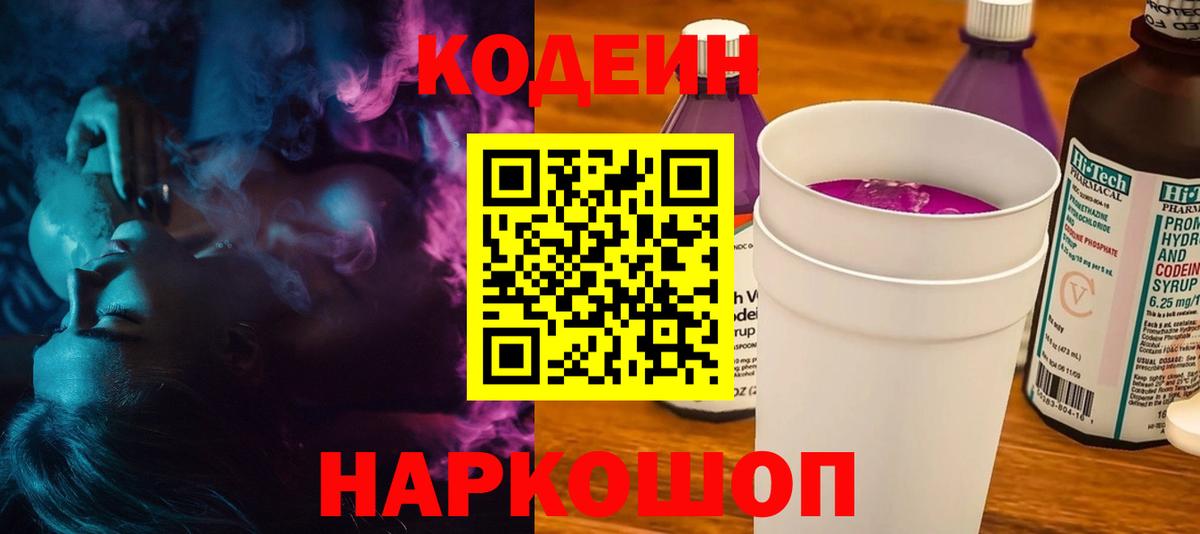 Углич  Кодеин напиток Lean (лин)  цена наркотик  Вход с VPN  Codein напиток Lean (лин) 