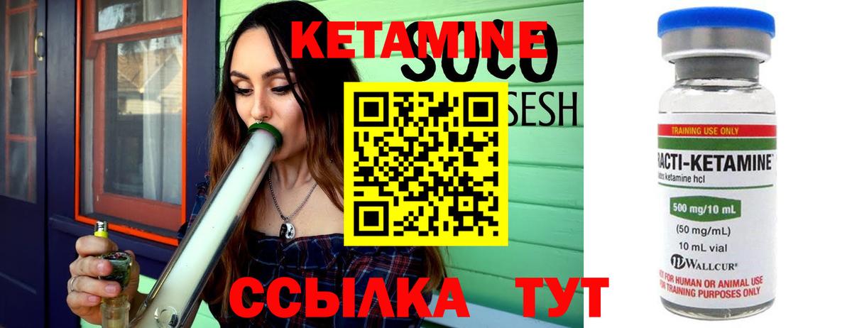 КЕТАМИН VHQ Углич