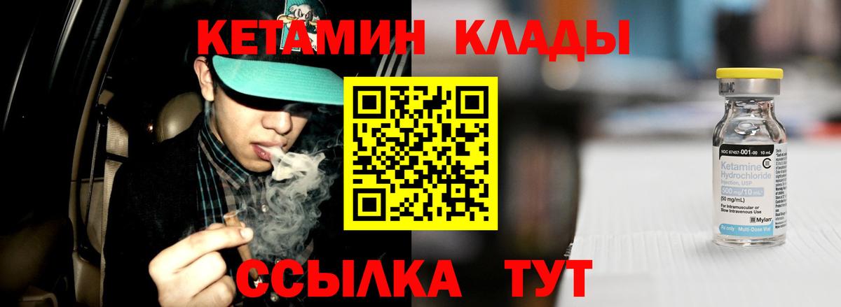 Кетамин VHQ  Кетамин ketamine  Углич  Вход с VPN 
