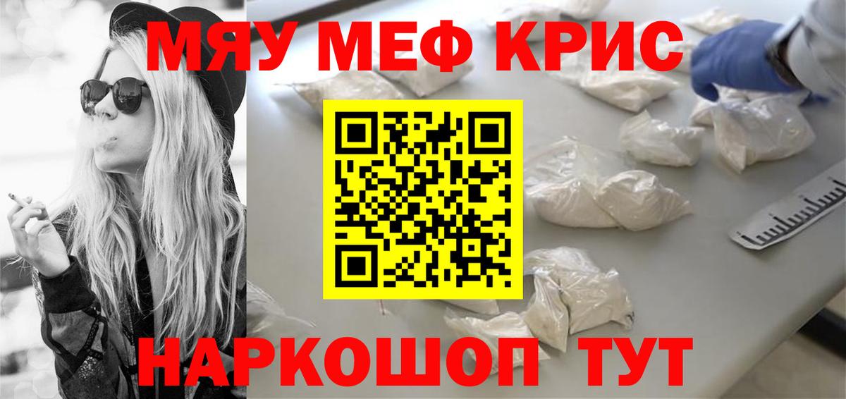 МЕФ  МЯУ-МЯУ кристаллы  Вход с VPN  Углич 